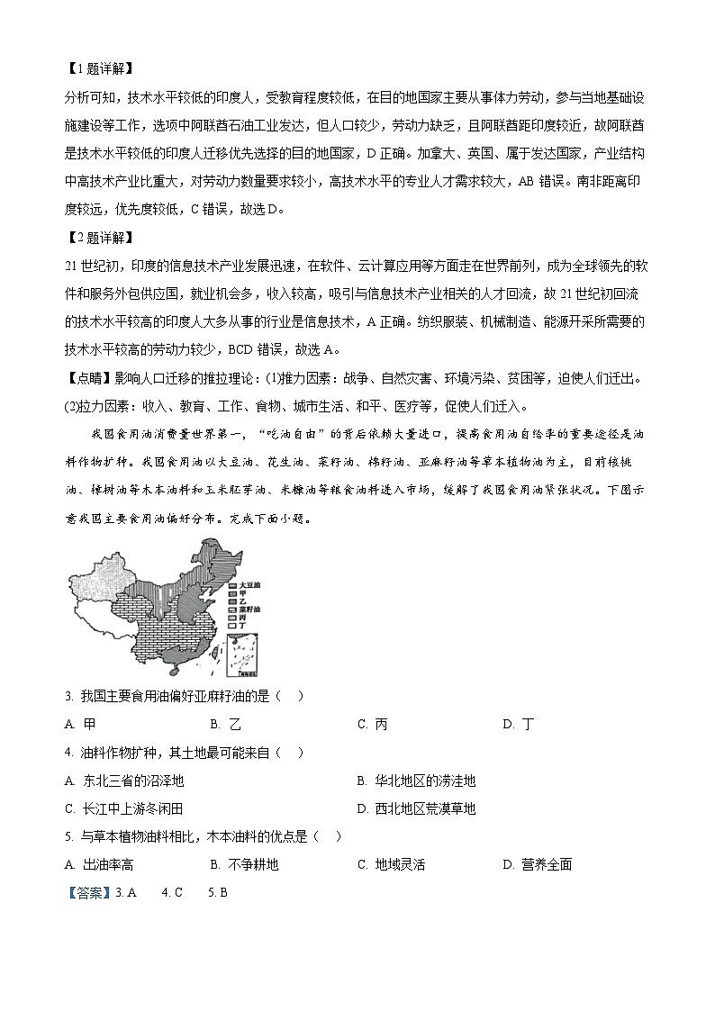 2024届河北省部分高中高考二模地理试题（原卷版+解析版）02