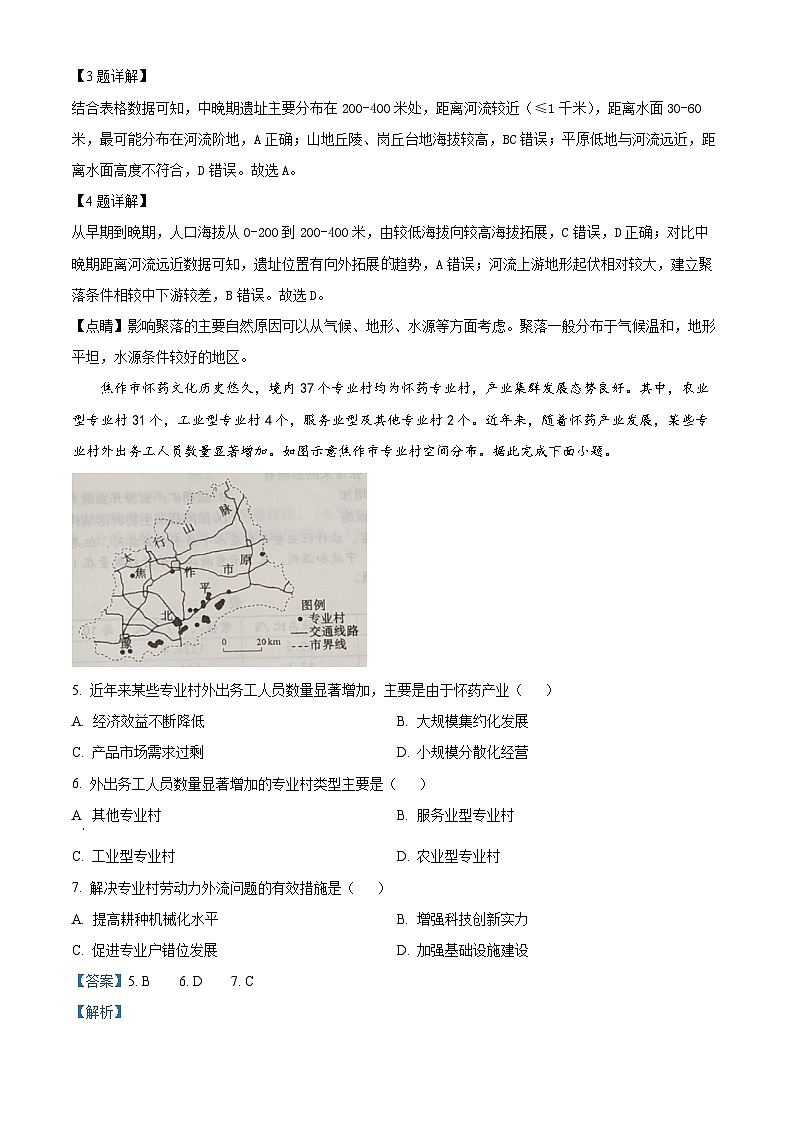 2024届河北省沧州市高考二模地理试题（原卷版+解析版）03