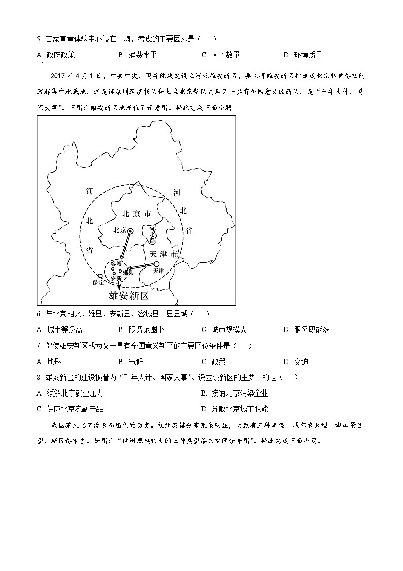 安徽省安庆市怀宁县第二中学2023-2024年高一下学期期中考试地理试题（原卷版+解析版）02
