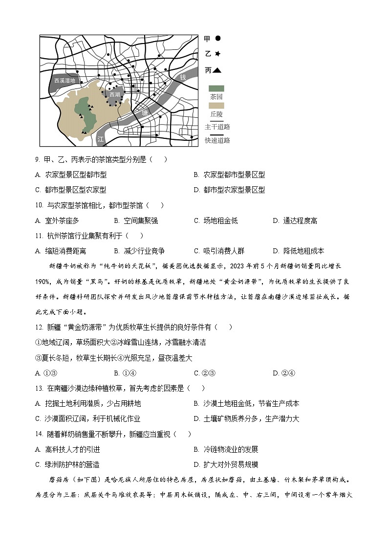 安徽省安庆市怀宁县第二中学2023-2024年高一下学期期中考试地理试题（原卷版+解析版）03