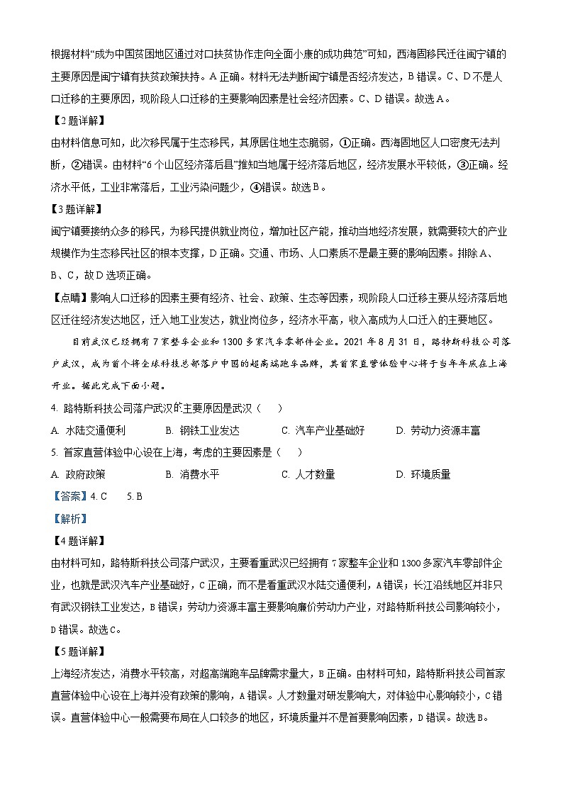 安徽省安庆市怀宁县第二中学2023-2024年高一下学期期中考试地理试题（原卷版+解析版）02