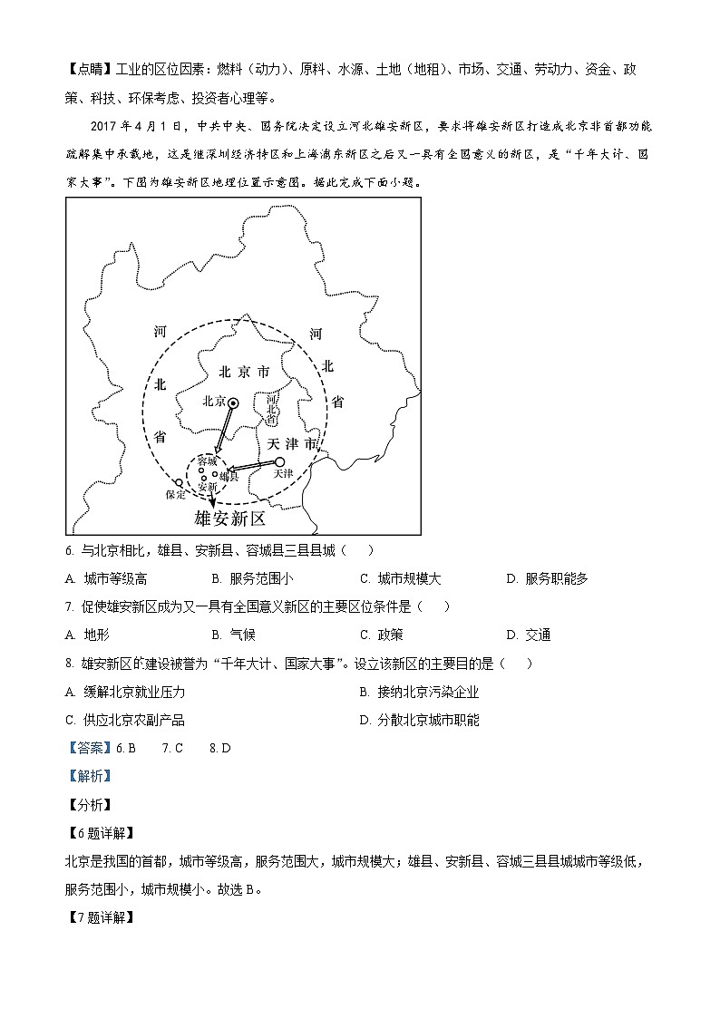 安徽省安庆市怀宁县第二中学2023-2024年高一下学期期中考试地理试题（原卷版+解析版）03