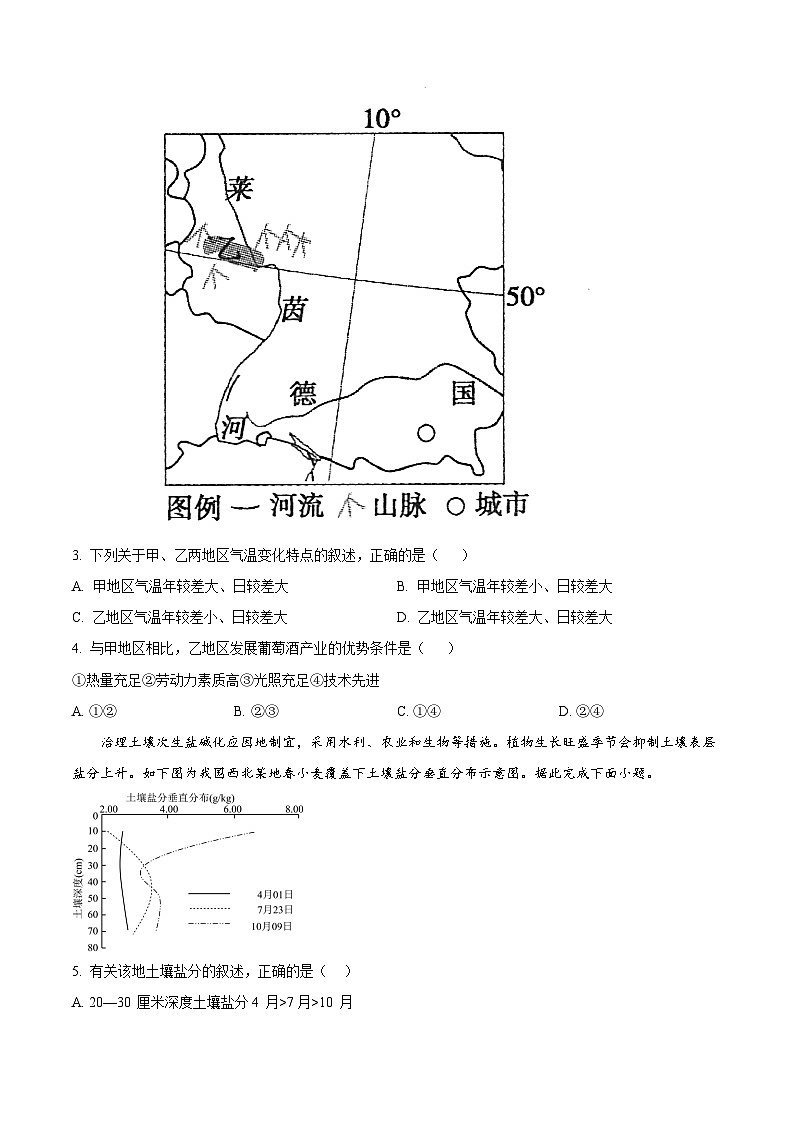 甘肃省酒泉市四校联考2023-2024学年高二下学期5月期中地理试题（原卷版）第3页