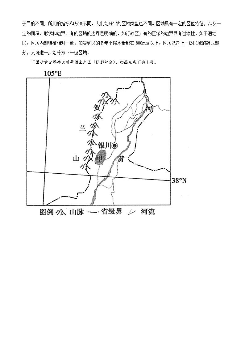甘肃省酒泉市四校联考2023-2024学年高二下学期5月期中地理试题（解析版）第2页