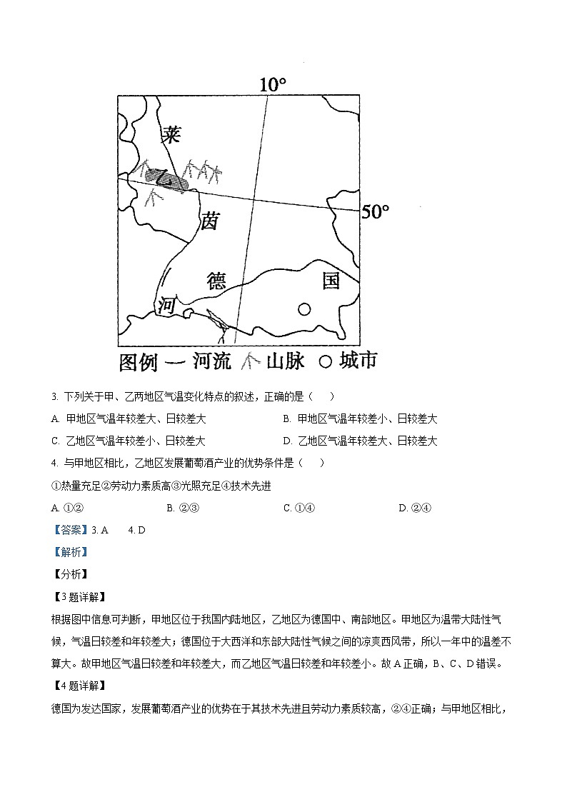 甘肃省酒泉市四校联考2023-2024学年高二下学期5月期中地理试题（解析版）第3页
