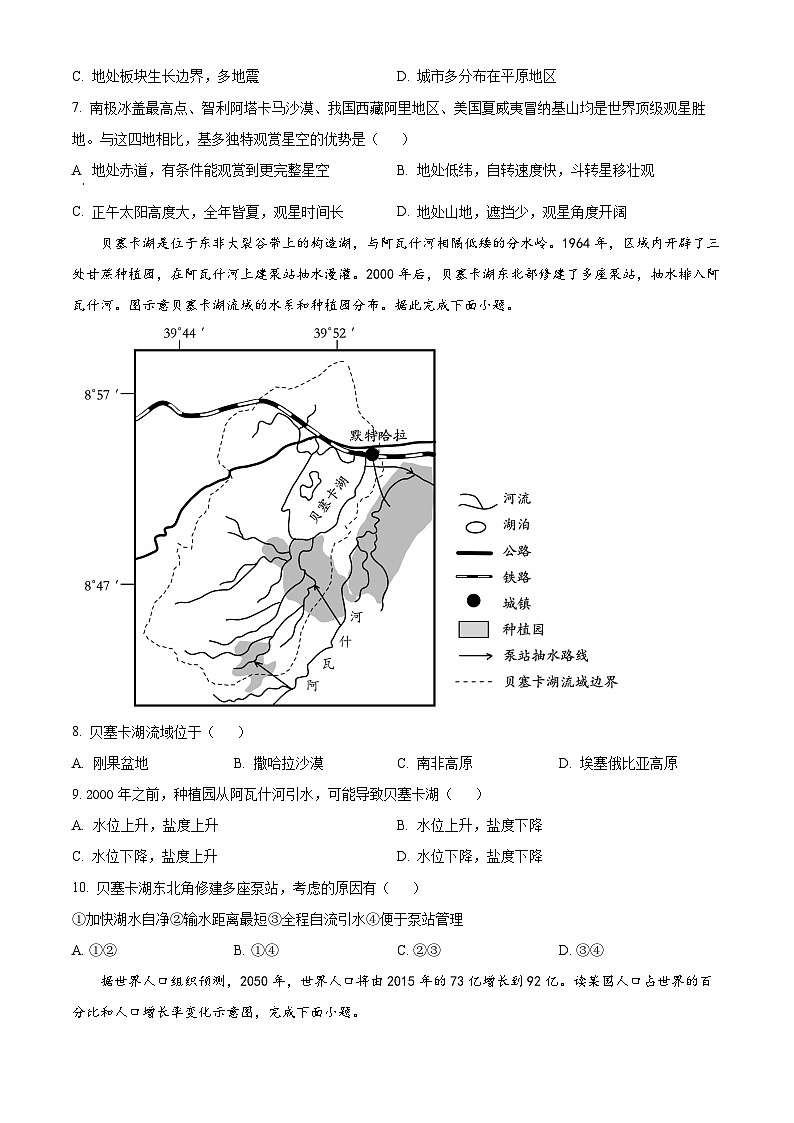 河北省保定市高碑店市崇德实验中学2023-2024学年高二下学期期中考试地理试题（原卷版+解析版）03