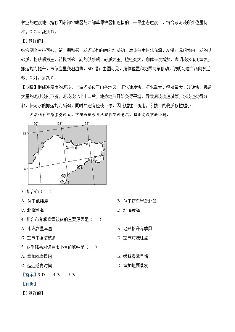 河北省保定市高碑店市崇德实验中学2023-2024学年高二下学期期中考试地理试题（原卷版+解析版）02