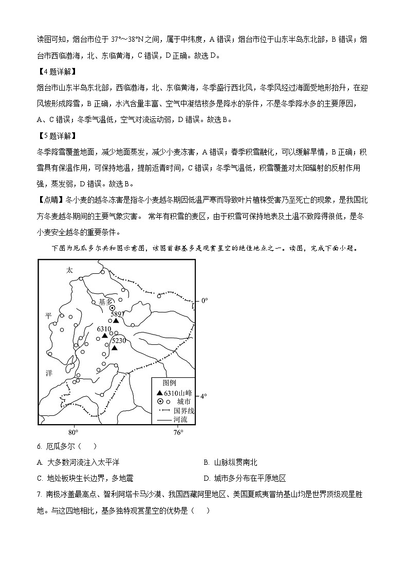 河北省保定市高碑店市崇德实验中学2023-2024学年高二下学期期中考试地理试题（原卷版+解析版）03