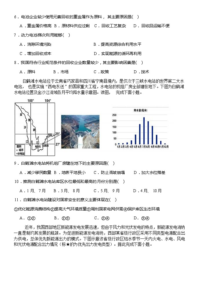 江西省南昌市第二中学2023-2024学年高二下学期期中考试地理试卷（含解析）03