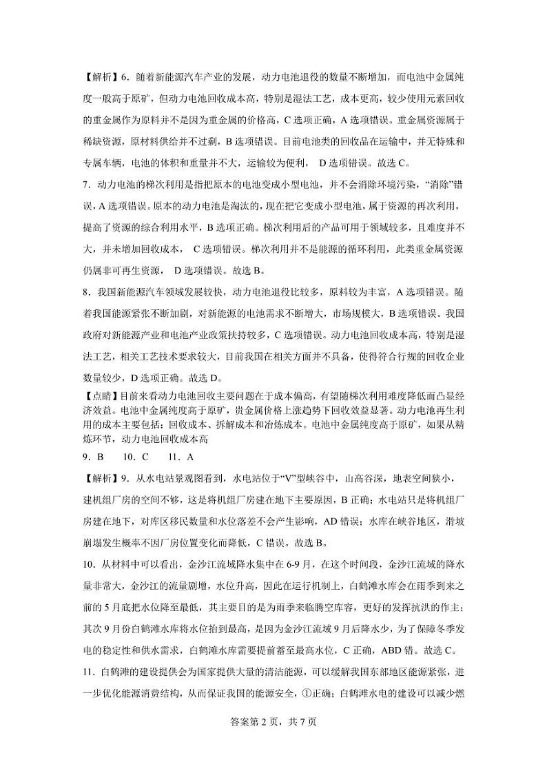 江西省南昌市第二中学2023-2024学年高二下学期期中考试地理试卷（含解析）02