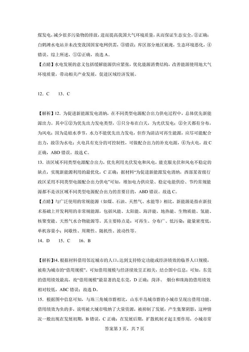 江西省南昌市第二中学2023-2024学年高二下学期期中考试地理试卷（含解析）03