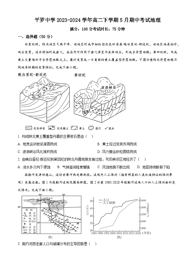 宁夏回族自治区石嘴山市平罗县平罗中学2023-2024学年高二下学期5月期中考试地理试题01