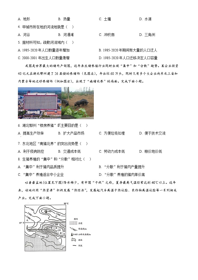 宁夏回族自治区石嘴山市平罗县平罗中学2023-2024学年高二下学期5月期中考试地理试题02