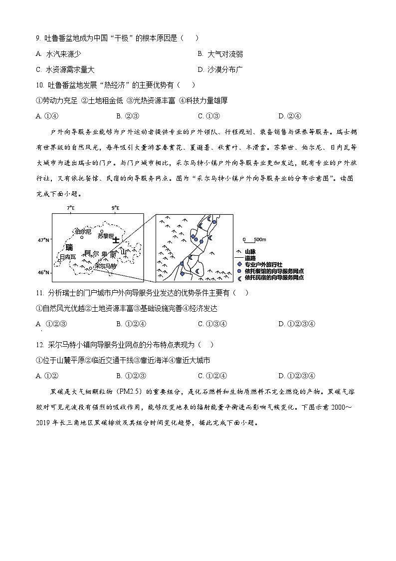 宁夏回族自治区石嘴山市平罗县平罗中学2023-2024学年高二下学期5月期中考试地理试题03