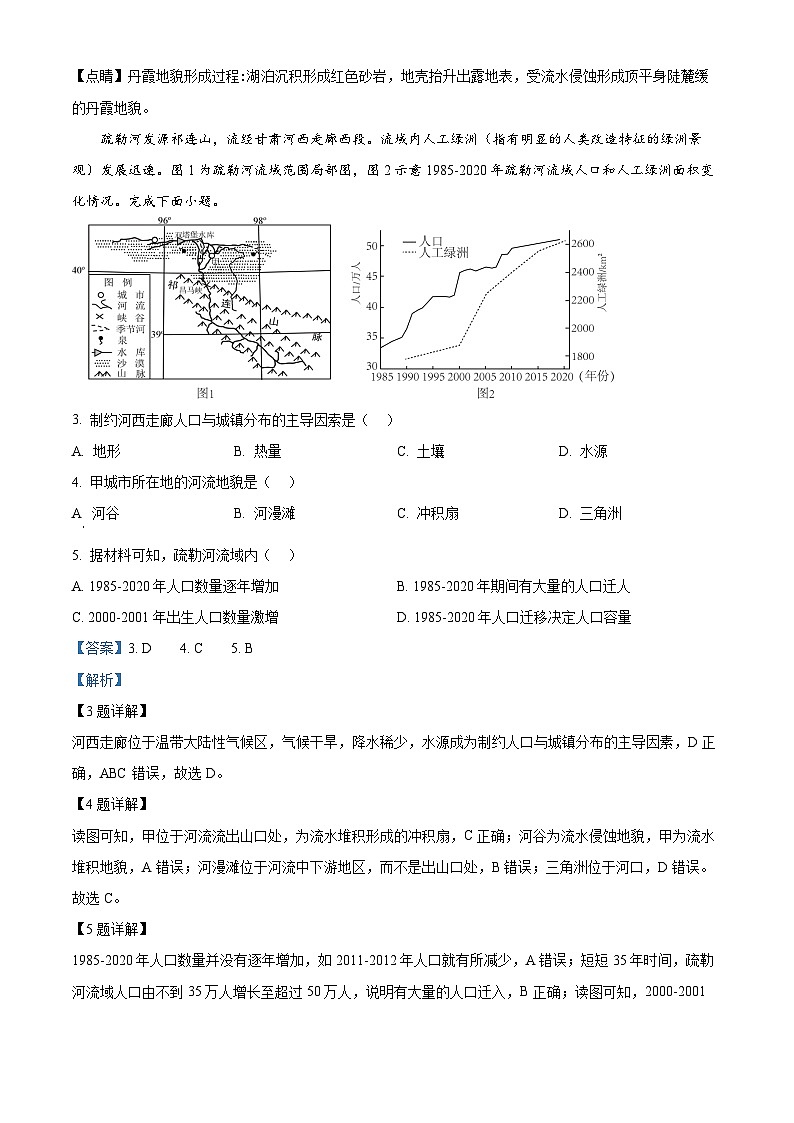 宁夏回族自治区石嘴山市平罗县平罗中学2023-2024学年高二下学期5月期中考试地理试题02