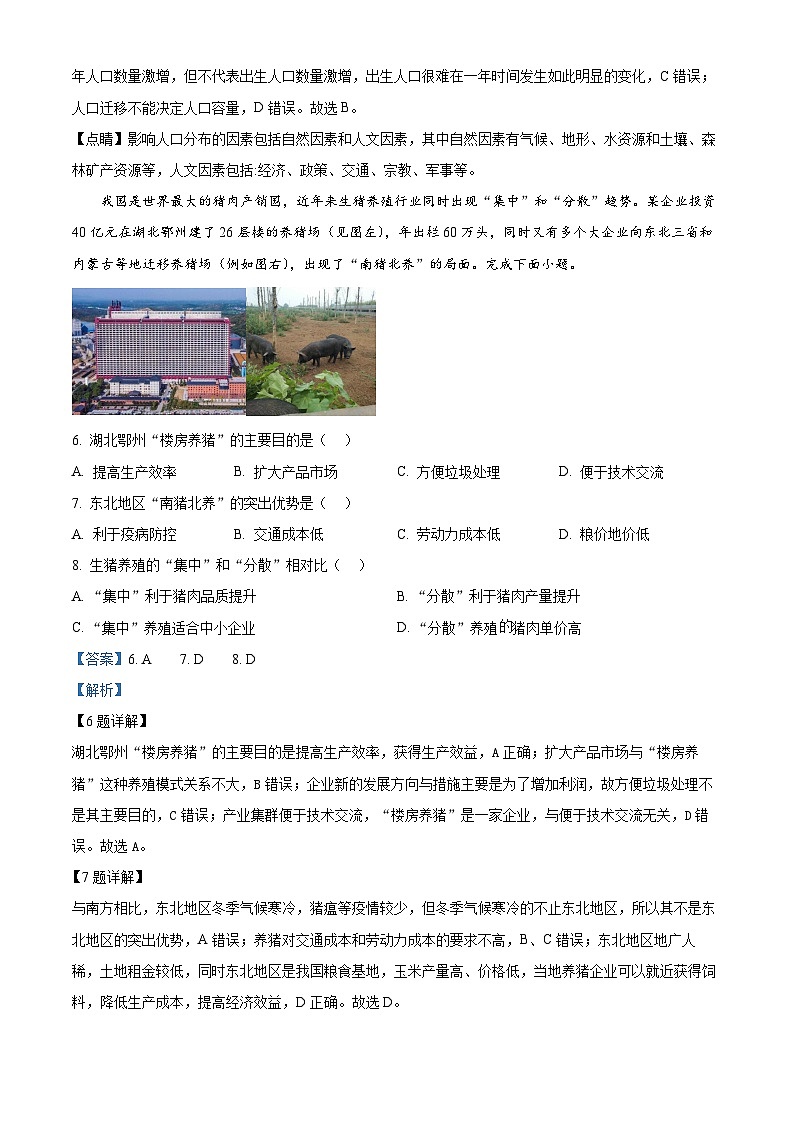 宁夏回族自治区石嘴山市平罗县平罗中学2023-2024学年高二下学期5月期中考试地理试题03