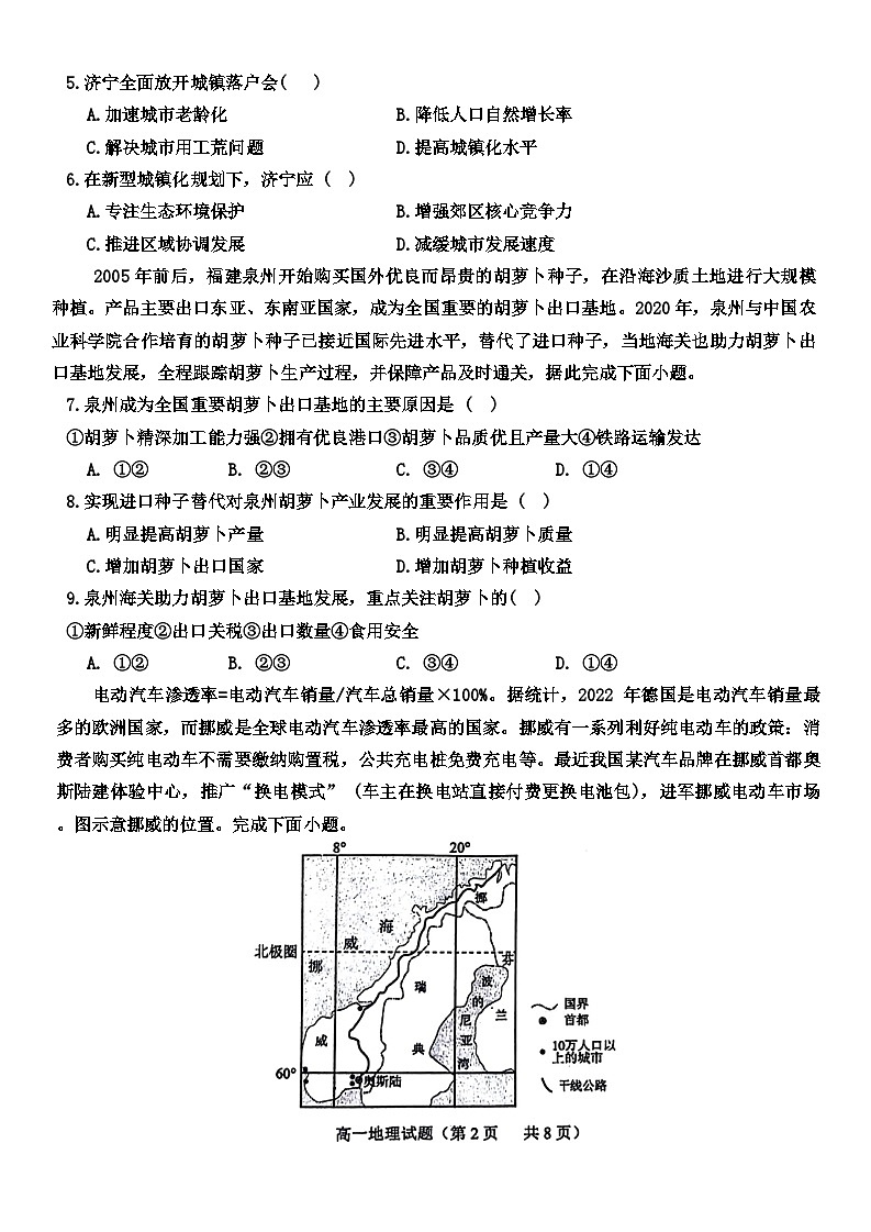 山东省菏泽市鄄城县2023-2024学年高一下学期5月月考地理试题（含答案）第2页