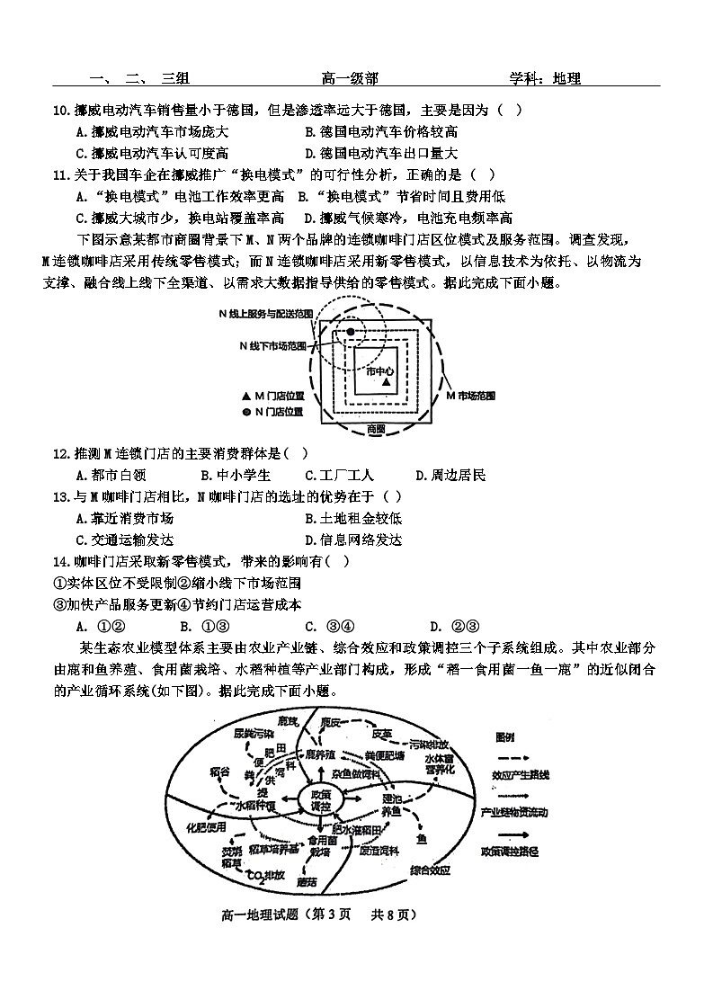 山东省菏泽市鄄城县2023-2024学年高一下学期5月月考地理试题（含答案）第3页