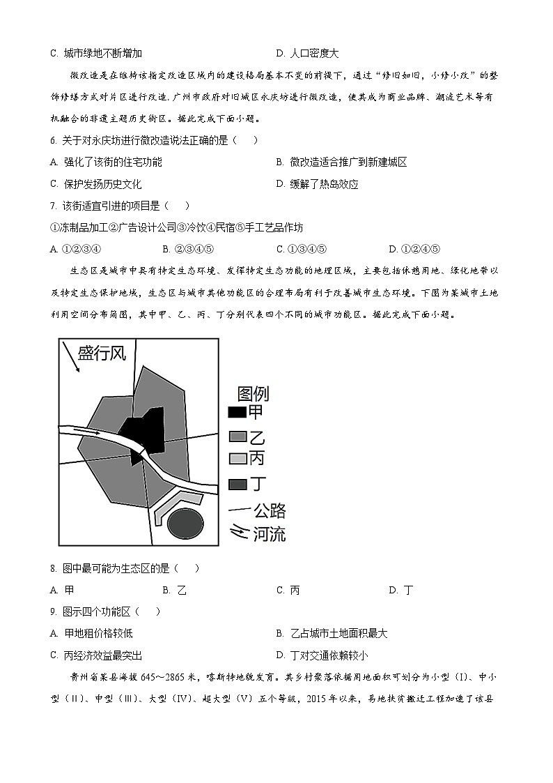 山东省泰安市新泰第一中学老校区（新泰中学）2023-2024学年高一下学期期中考试地理试题02