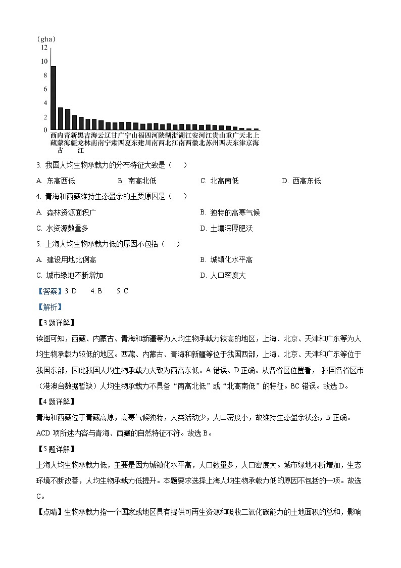 山东省泰安市新泰第一中学老校区（新泰中学）2023-2024学年高一下学期期中考试地理试题02