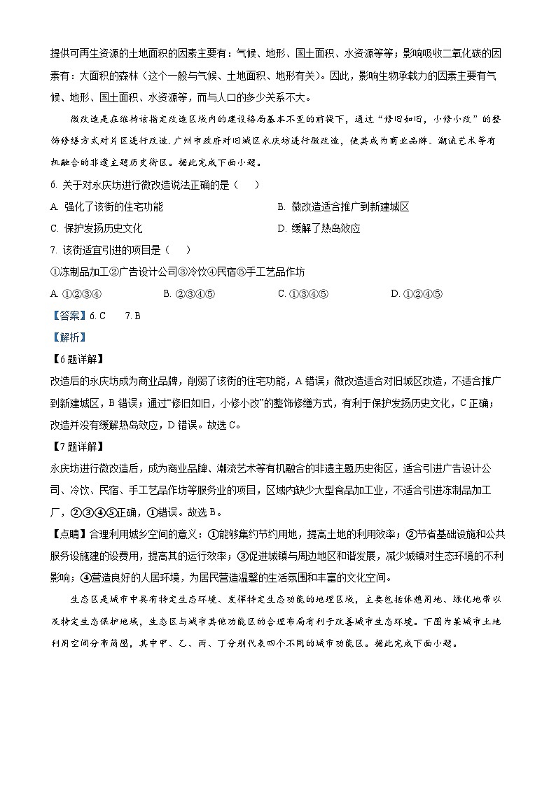 山东省泰安市新泰第一中学老校区（新泰中学）2023-2024学年高一下学期期中考试地理试题03