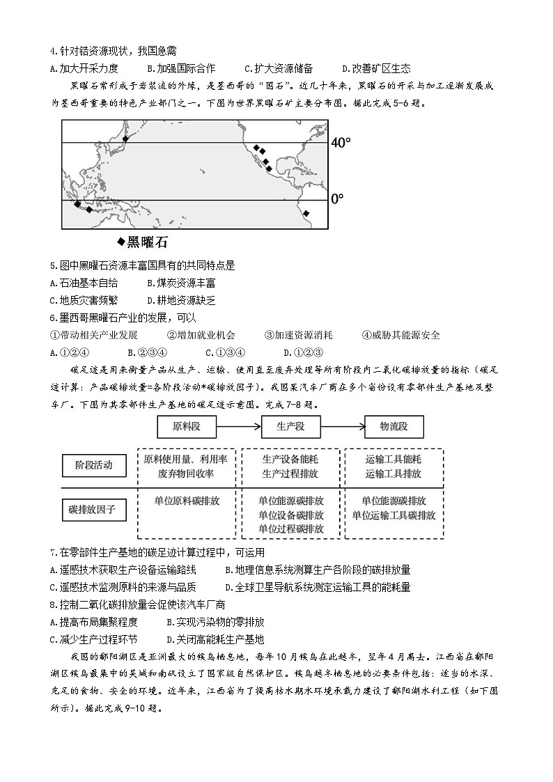 山西省太原市第五中学2023-2024学年高二下学期5月月考地理试题（含答案）02