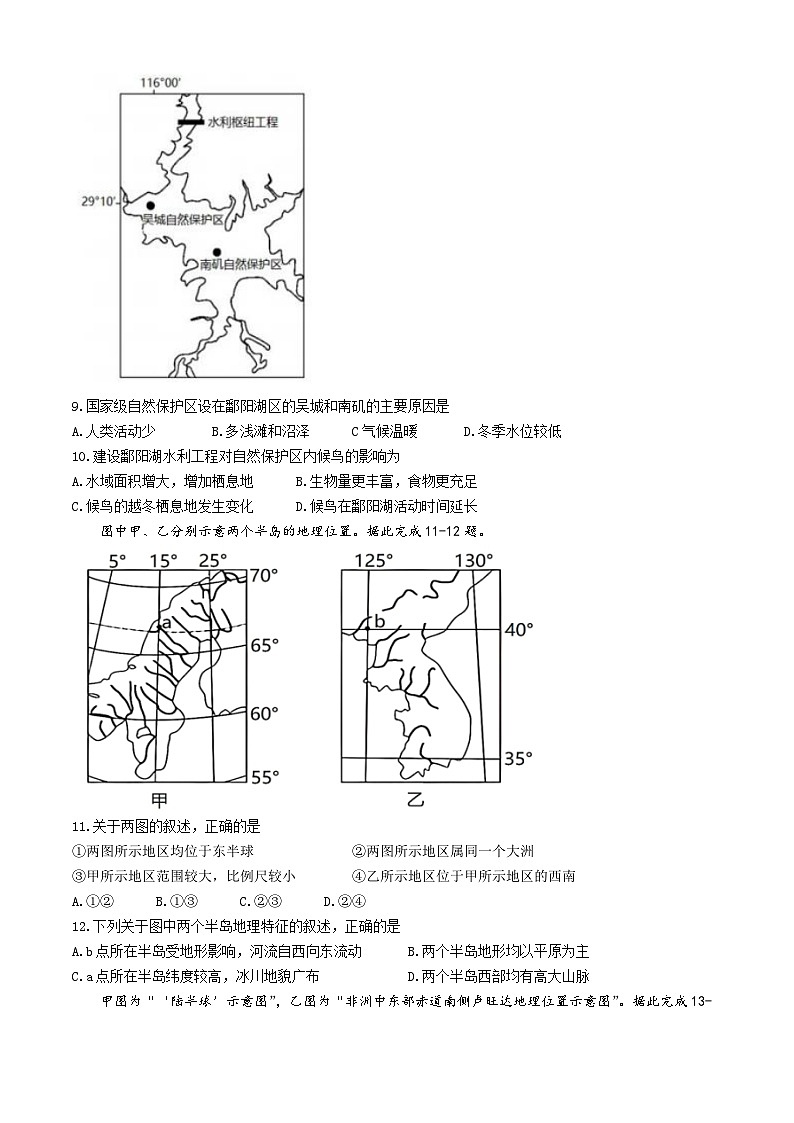 山西省太原市第五中学2023-2024学年高二下学期5月月考地理试题（含答案）03