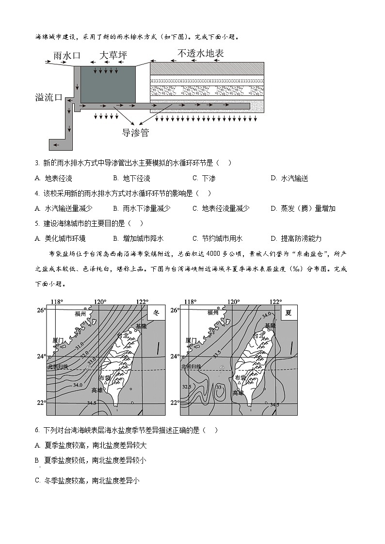 云南省开远市第一中学校2023-2024学年高一下学期期中考试地理试题（原卷版+解析版）02
