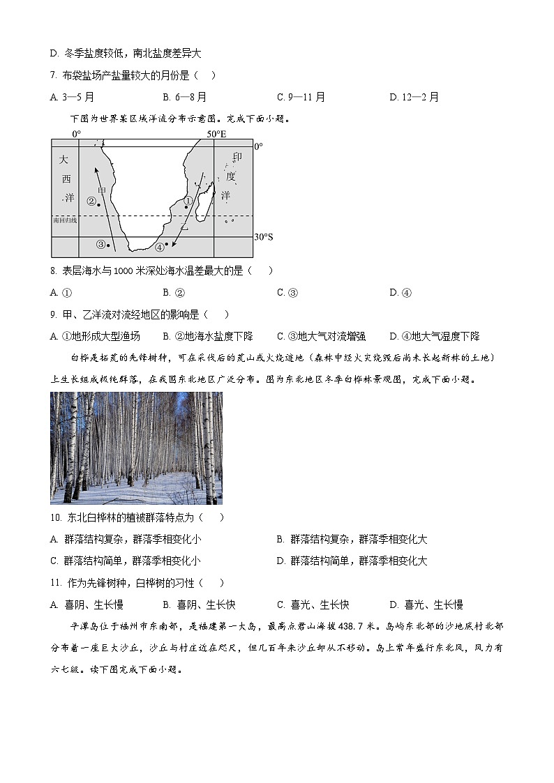 云南省开远市第一中学校2023-2024学年高一下学期期中考试地理试题（原卷版+解析版）03
