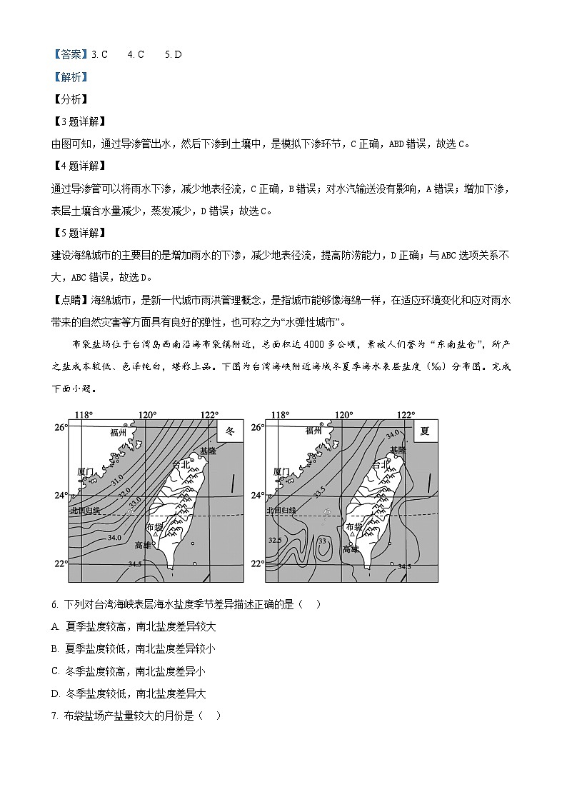 云南省开远市第一中学校2023-2024学年高一下学期期中考试地理试题（原卷版+解析版）03