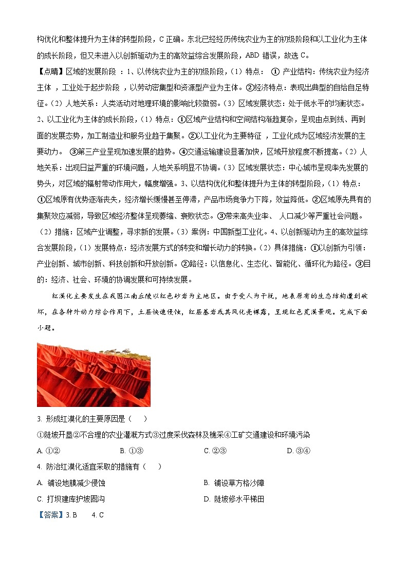 浙江省台州市2023-2024学年高二下学期期中考试地理试题（原卷版+解析版）02