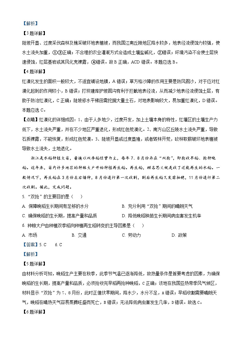 浙江省台州市2023-2024学年高二下学期期中考试地理试题（原卷版+解析版）03