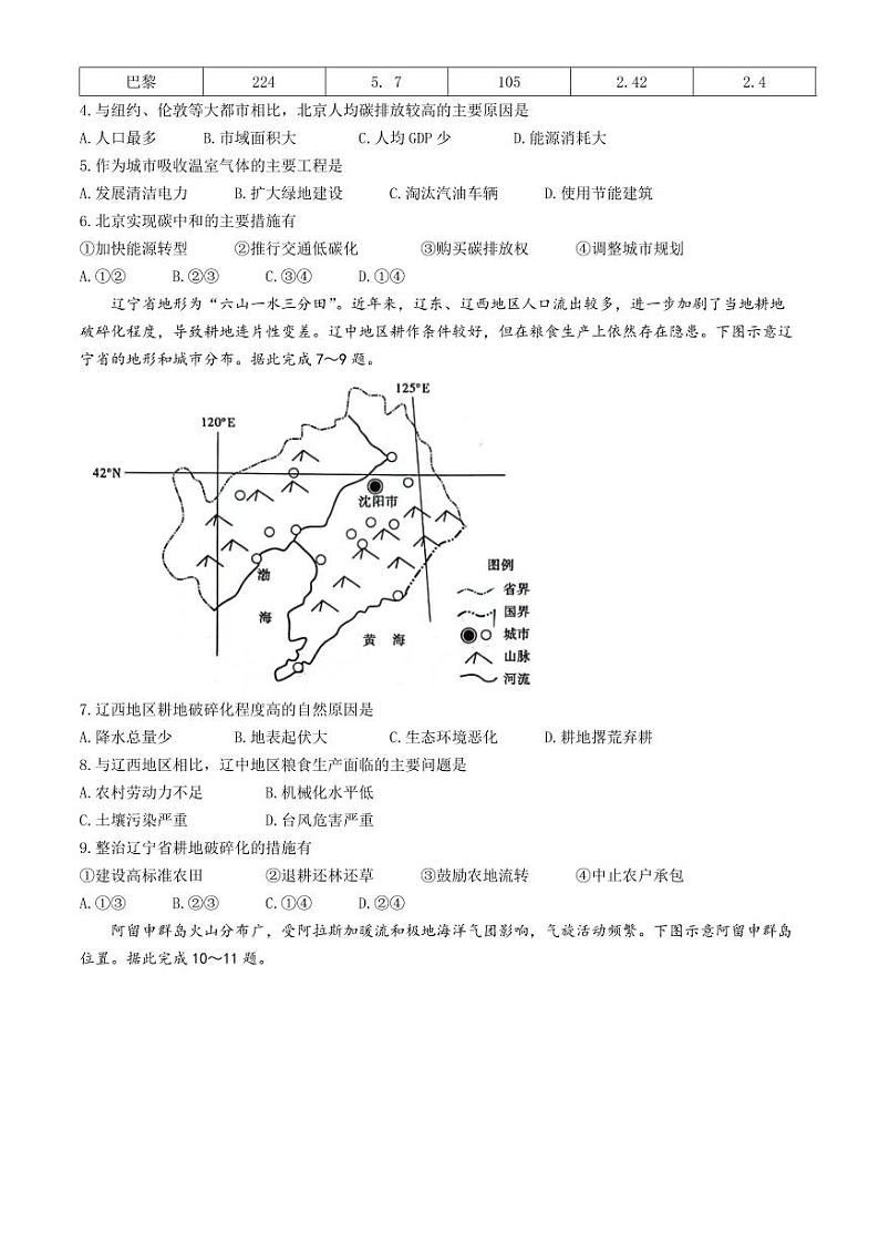 2024届安徽省阜阳市皖江名校联盟模拟预测最后一卷地理试题第2页