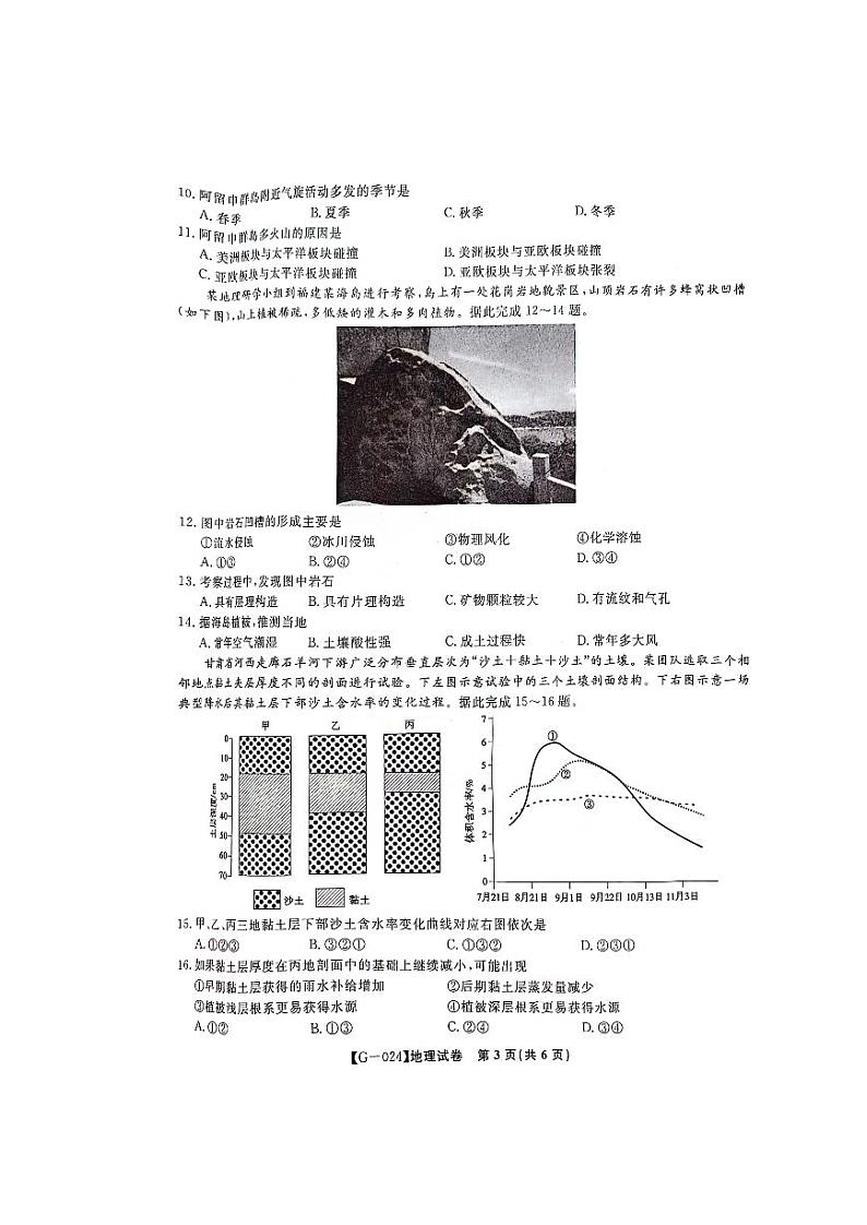 高考最后一卷 地理第3页