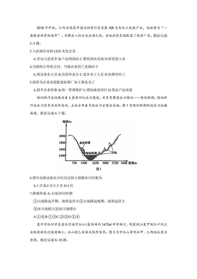2024届江西省九江市高三下学期第三次统一模拟考试地理试题第2页