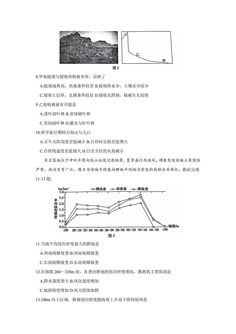 2024届江西省九江市高三下学期第三次统一模拟考试地理试题第3页