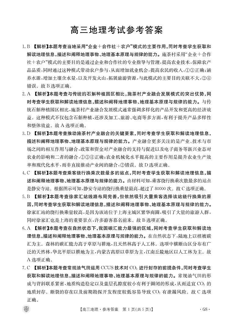 地理517C甘肃答案第1页