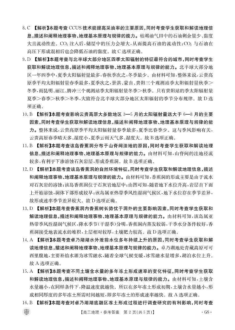 地理517C甘肃答案第2页