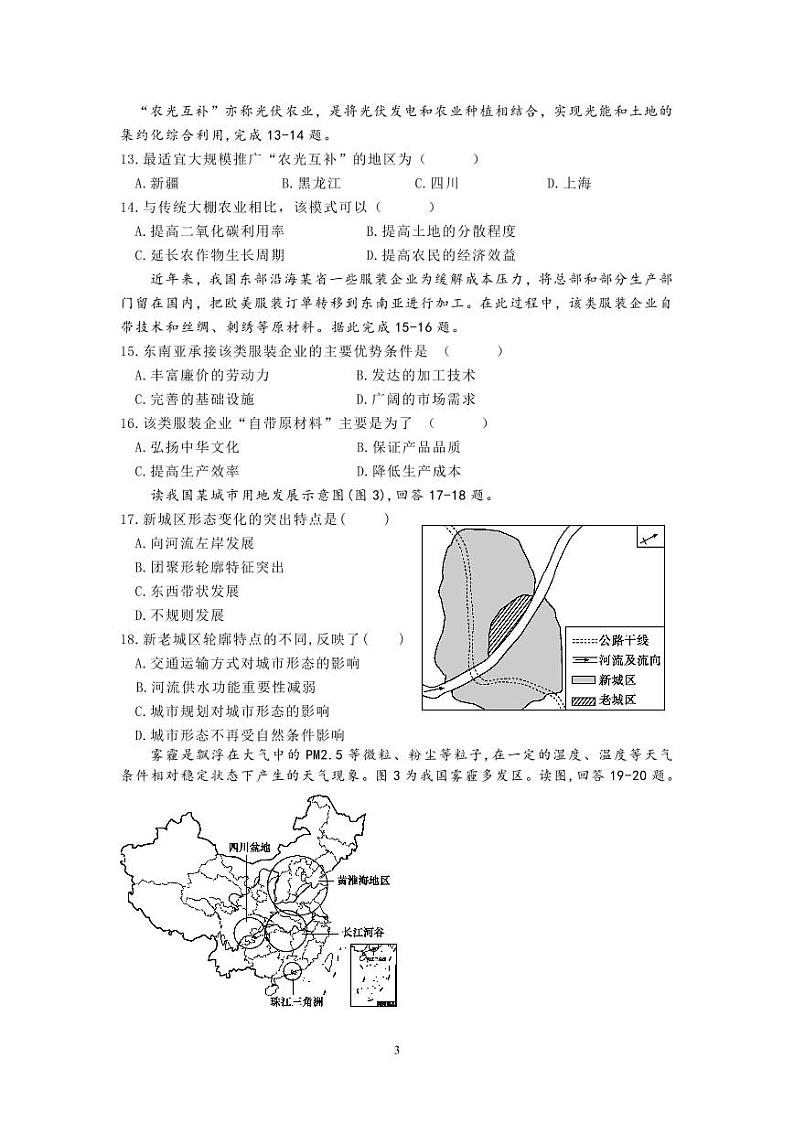浙江省余姚中学2023-2024学年高一下学期期中考试地理（学考）试题（PDF版附答案）03
