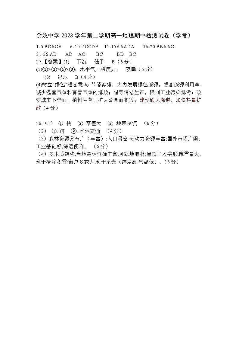 浙江省余姚中学2023-2024学年高一下学期期中考试地理（学考）试题（PDF版附答案）01