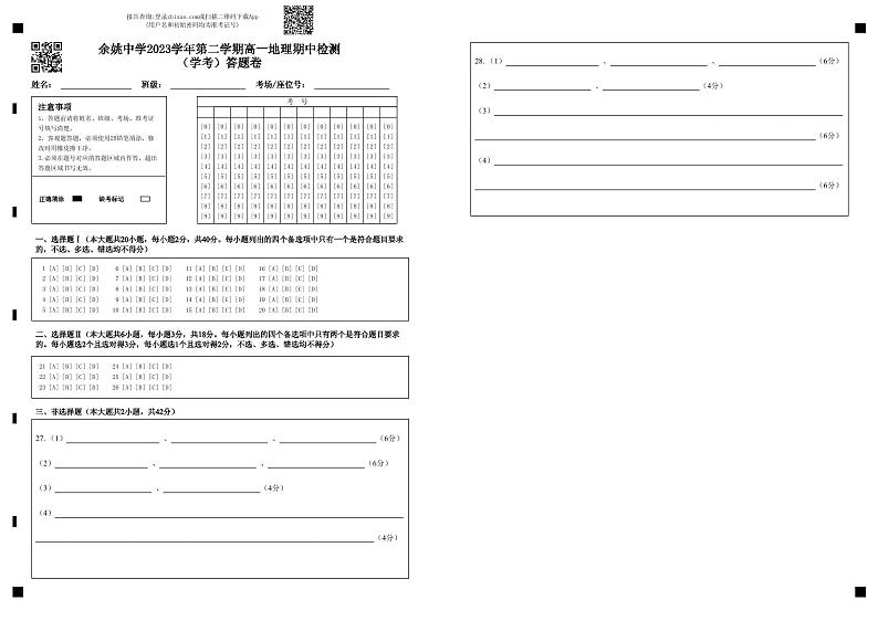浙江省余姚中学2023-2024学年高一下学期期中考试地理（学考）试题（PDF版附答案）01