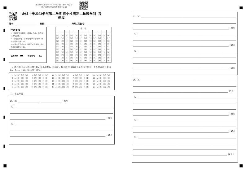浙江省余姚中学2023-2024学年高二下学期期中考试地理试题（PDF版附答案）01
