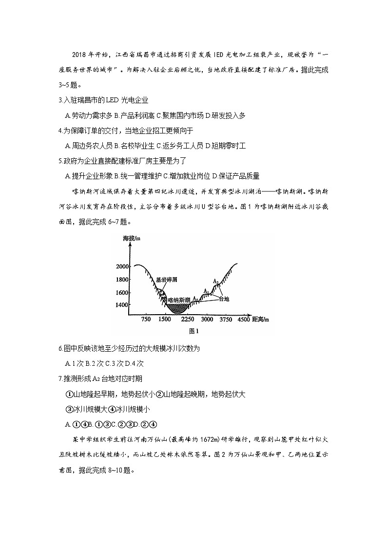 江西省九江市2024届高三下学期第三次模拟考试地理试题（Word版附答案）02