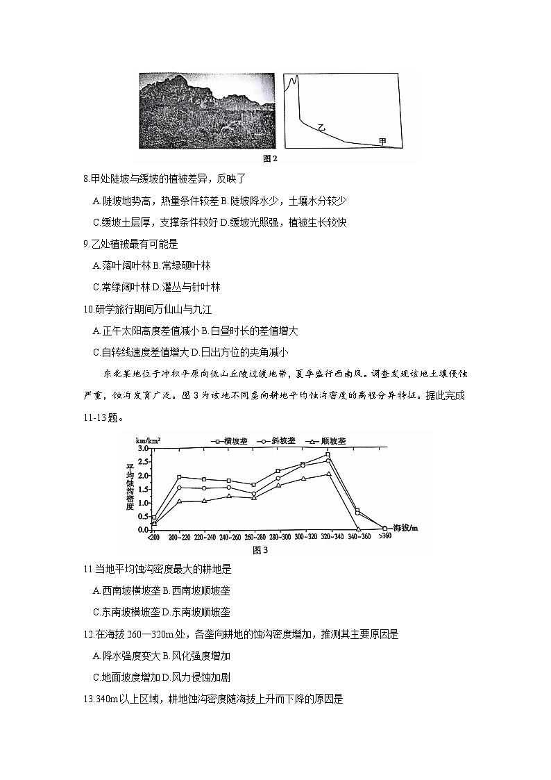 江西省九江市2024届高三下学期第三次模拟考试地理试题（Word版附答案）03