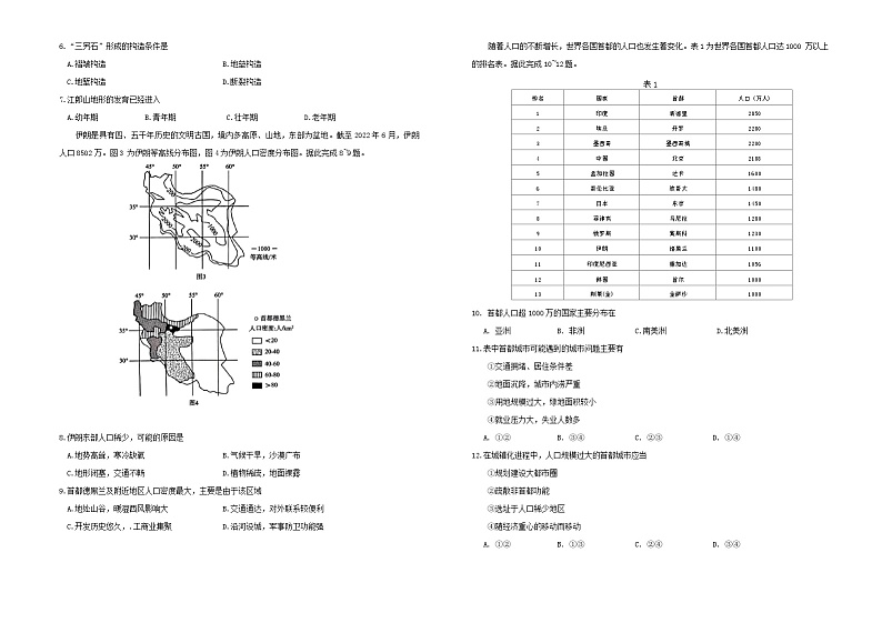 河北省邯郸市部分示范性高中2024届高三下学期三模地理试题（Word版附答案）02