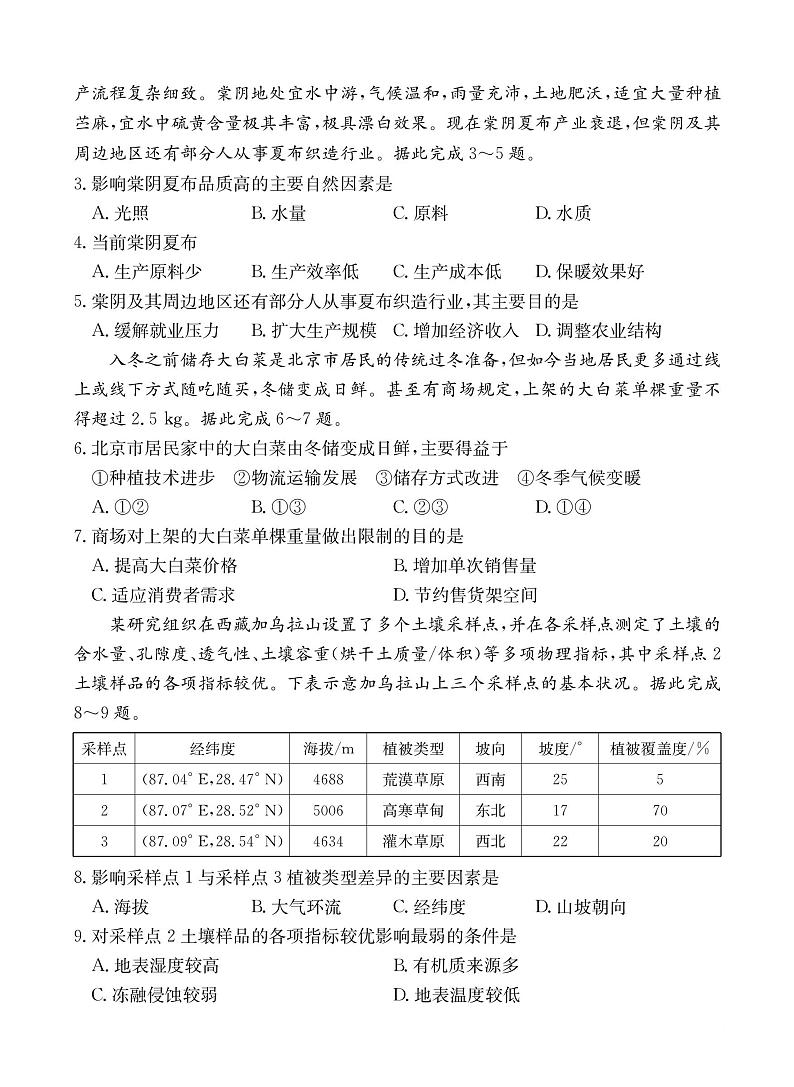 河北省沧州市部分高中2024届高三下学期二模地理试题（PDF版附解析）第2页