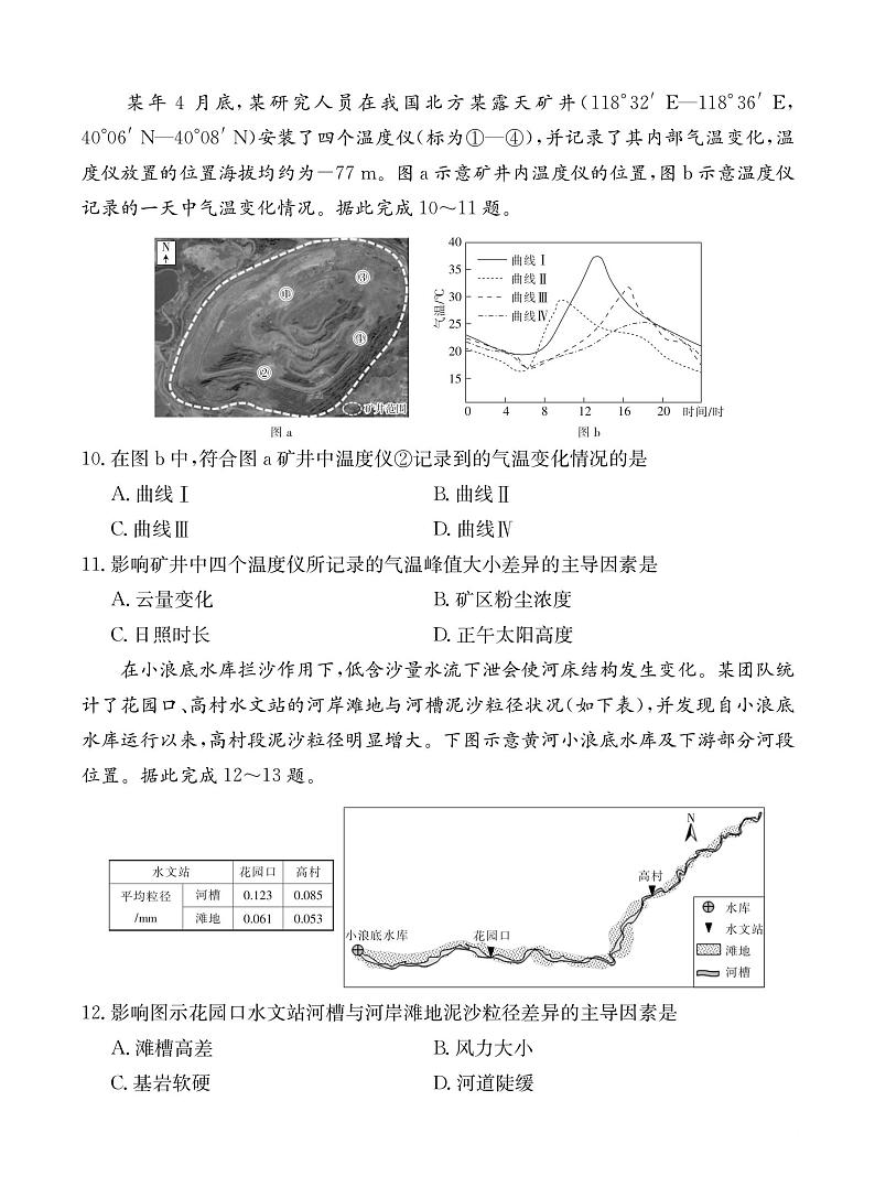 河北省沧州市部分高中2024届高三下学期二模地理试题（PDF版附解析）第3页