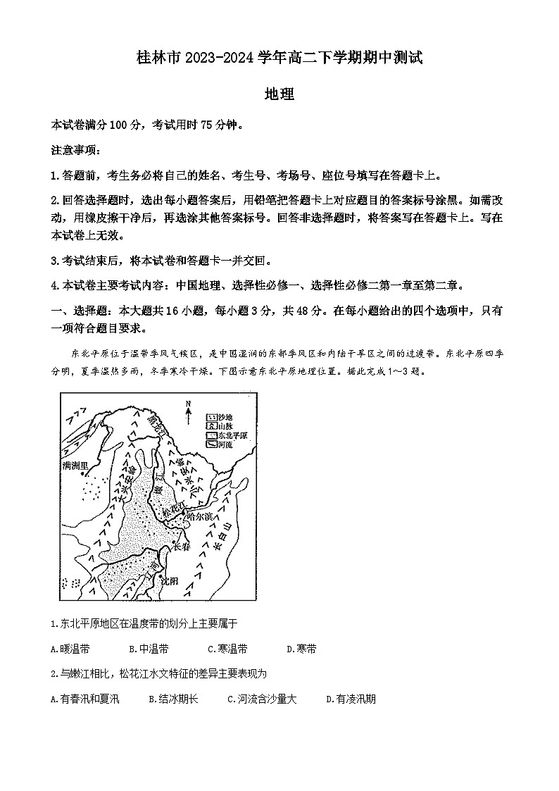广西壮族自治区桂林市2023-2024学年高二下学期期中测试地理试题（含答案）01