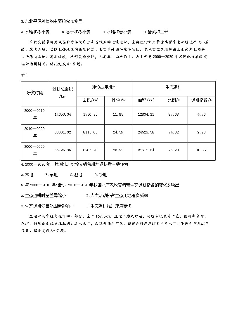 广西壮族自治区桂林市2023-2024学年高二下学期期中测试地理试题（含答案）02