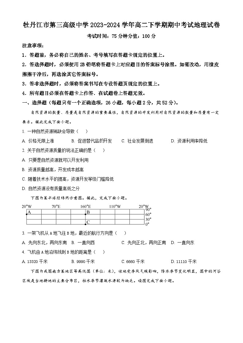 黑龙江省牡丹江市第三高级中学2023-2024学年高二下学期期中地理试卷（原卷版）第1页